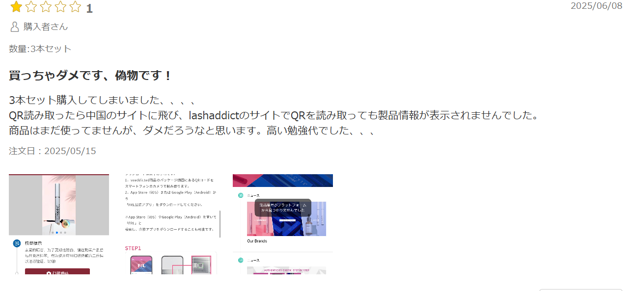 安すぎる商品は偽物？