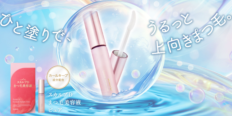 スカルプDまつ毛美容液　ピュア