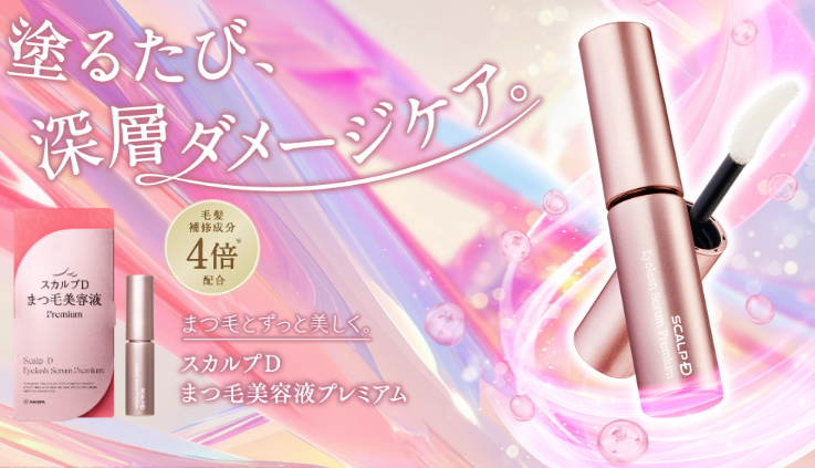 スカルプDまつ毛美容液　プレミアム