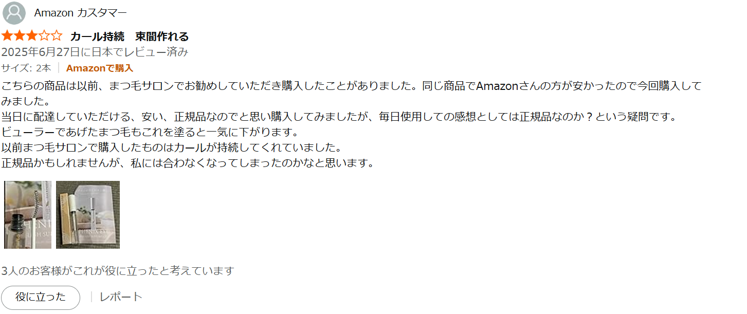 口コミ①