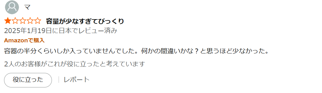 口コミ②
