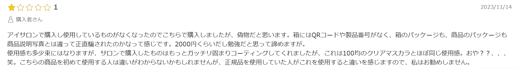 口コミ③