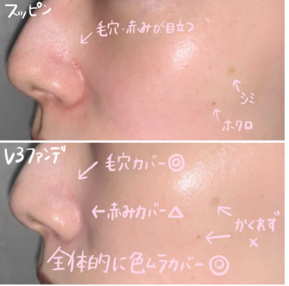 仕上がりとカバー力のレビュー②
