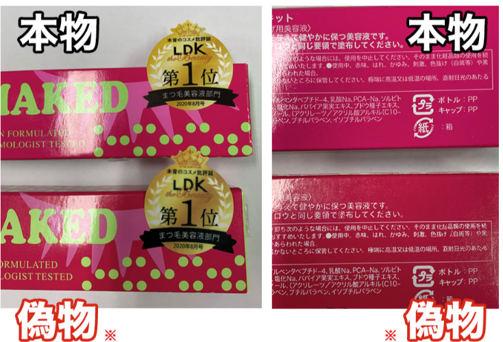 エマーキットの偽物と正規品の見分け方