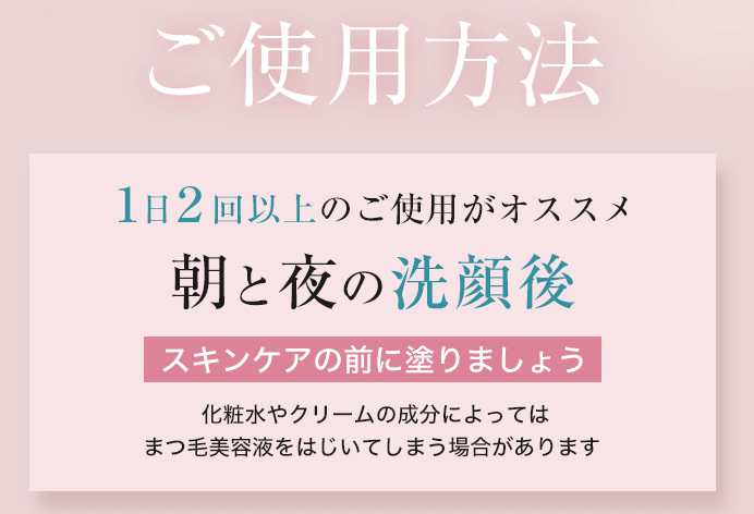 正しい使い方と塗布方法