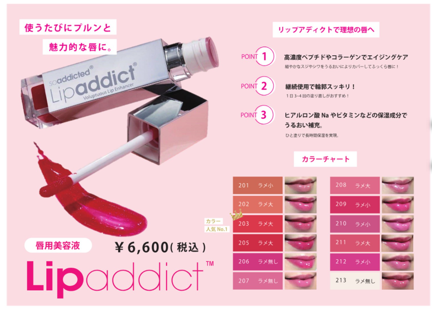 リップアディクトとは?基本情報と人気の理由
